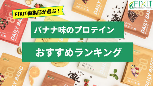バナナです！ ザバス ホエイプロテイン100 バナナ味（ザバス ホエイ