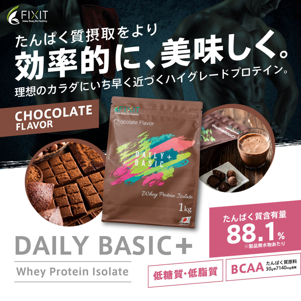 DAILY BASIC+ WPI チョコレート 1kg – FIXIT-Direct