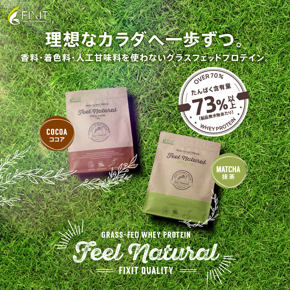 FEEL NATURAL WPC グラスフェッドホエイプロテイン【全2種】 – FIXIT-Direct