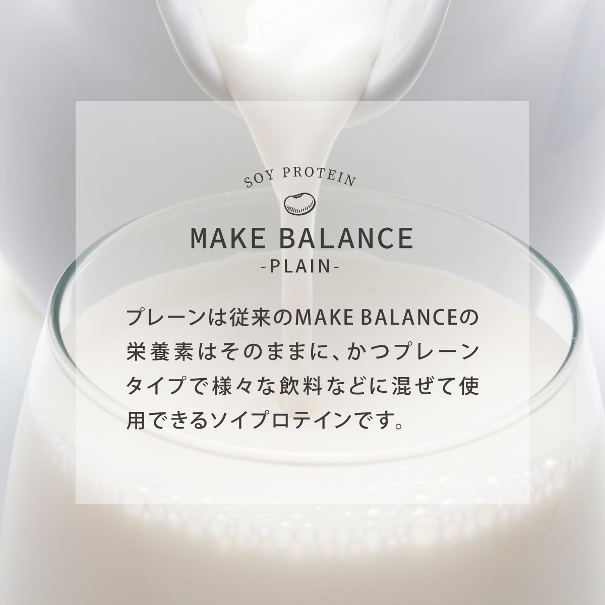 MAKE BALANCE ソイプロテイン プレーン 1kg