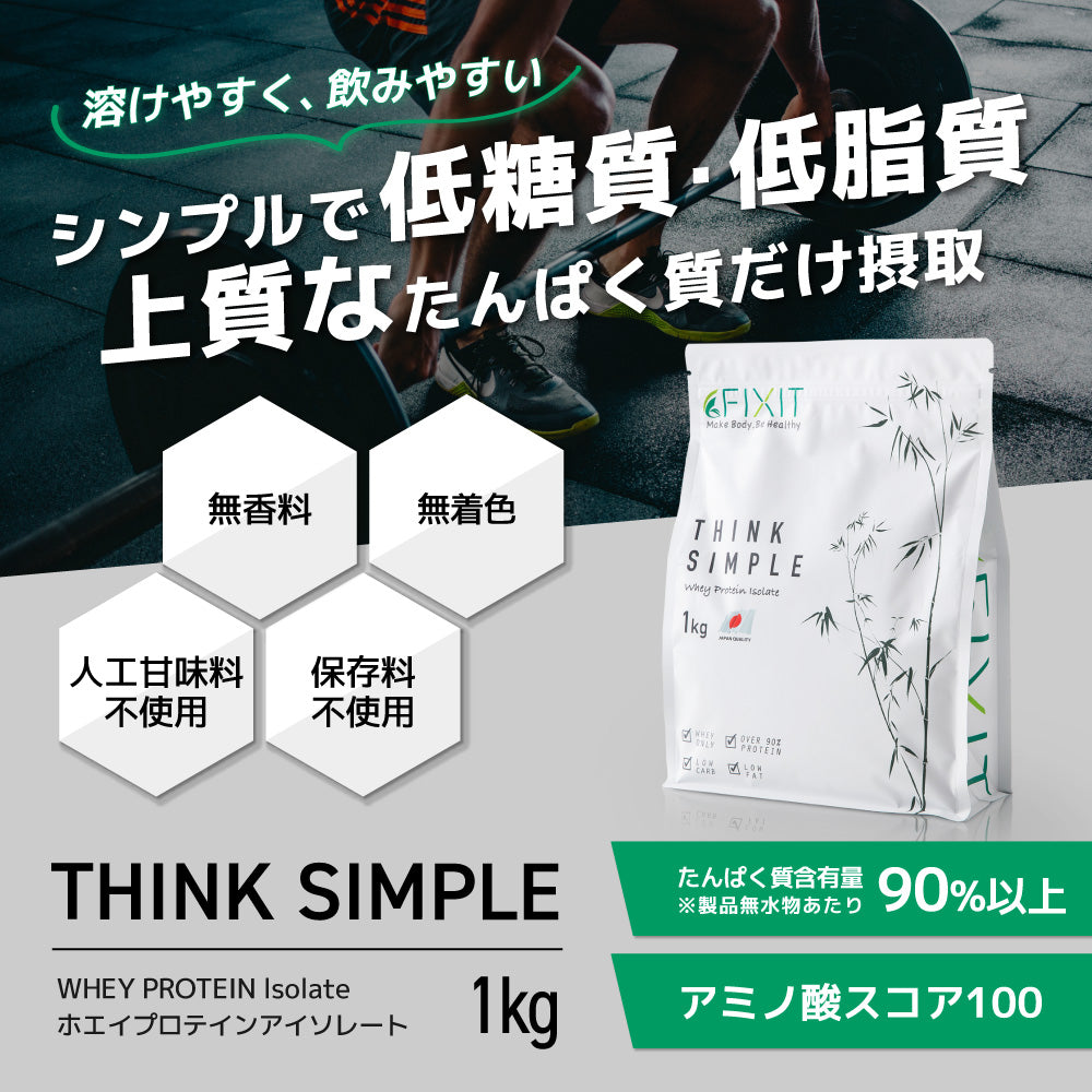 THINK SIMPLE WPI ホエイプロテイン 1kg
