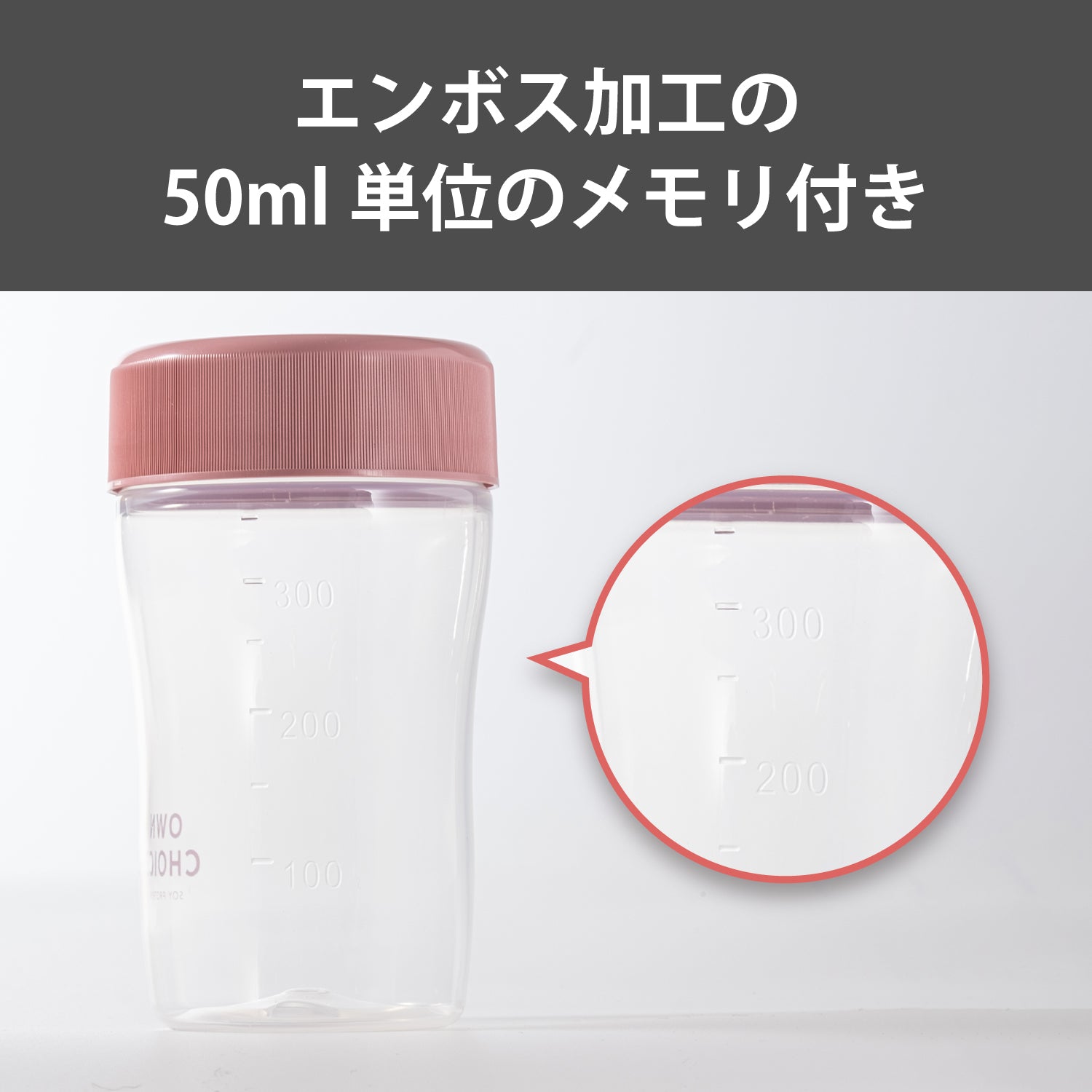 【プロテイン同時購入限定】own choice ソイプロテイン シェイカー 300ml